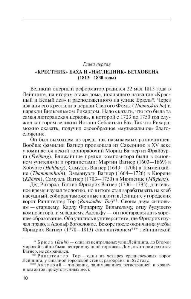 Вагнер