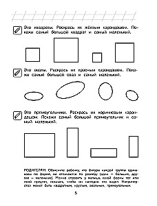 Ich beginne zu zählen: für Kinder von 4-5 Jahren