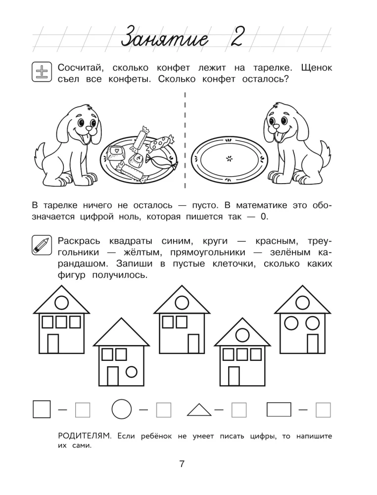 Ich beginne zu zählen: für Kinder von 4-5 Jahren