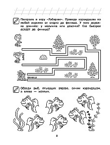 Ich beginne zu zählen: für Kinder von 4-5 Jahren