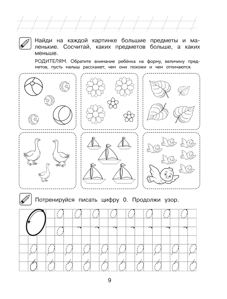 Ich beginne zu zählen: für Kinder von 4-5 Jahren