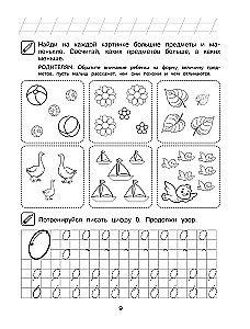 Ich beginne zu zählen: für Kinder von 4-5 Jahren