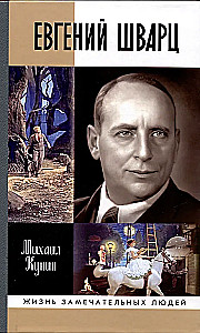 Jevgeni Švarc