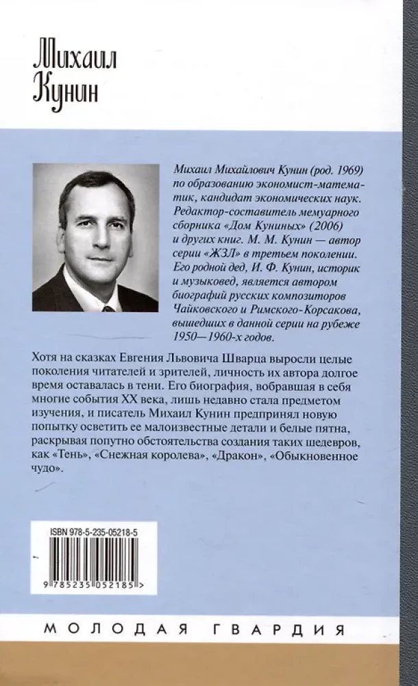 Jevgeni Švarc
