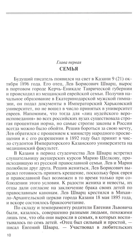 Jevgeni Švarc