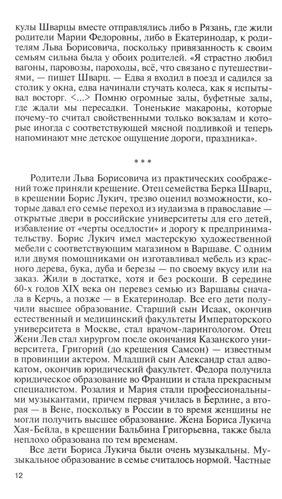 Jevgeni Švarc