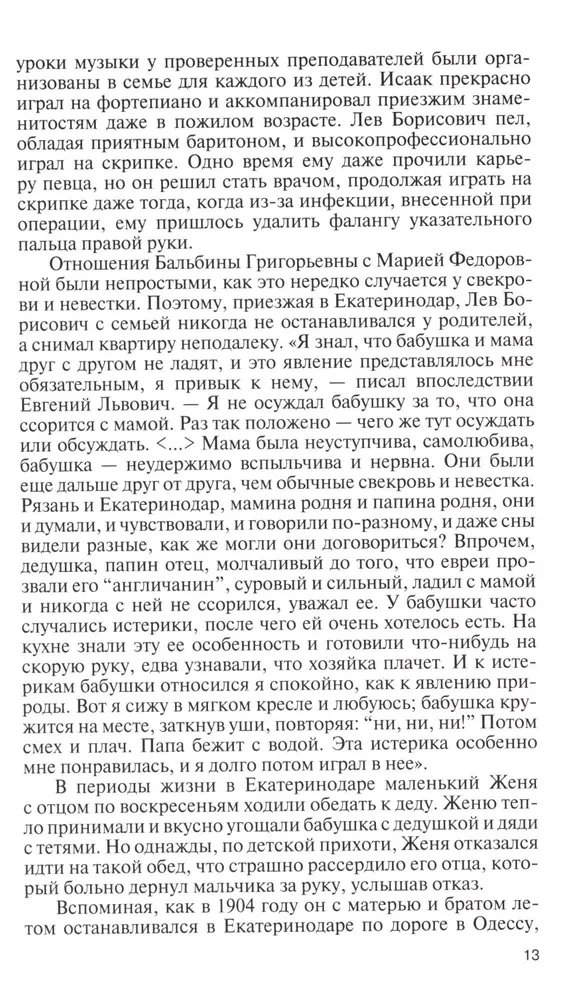 Jevgeni Švarc