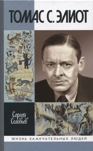 Thomas S. Eliot: The Poet of Purgatory
