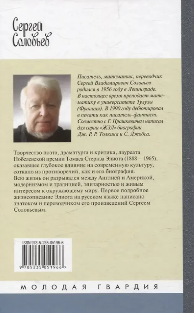Toms S. Eliots: Dzejoļu tīrīšanas dzejnieks