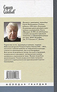 Toms S. Eliots: Dzejoļu tīrīšanas dzejnieks