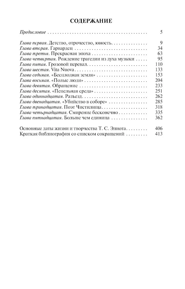 Toms S. Eliots: Dzejoļu tīrīšanas dzejnieks