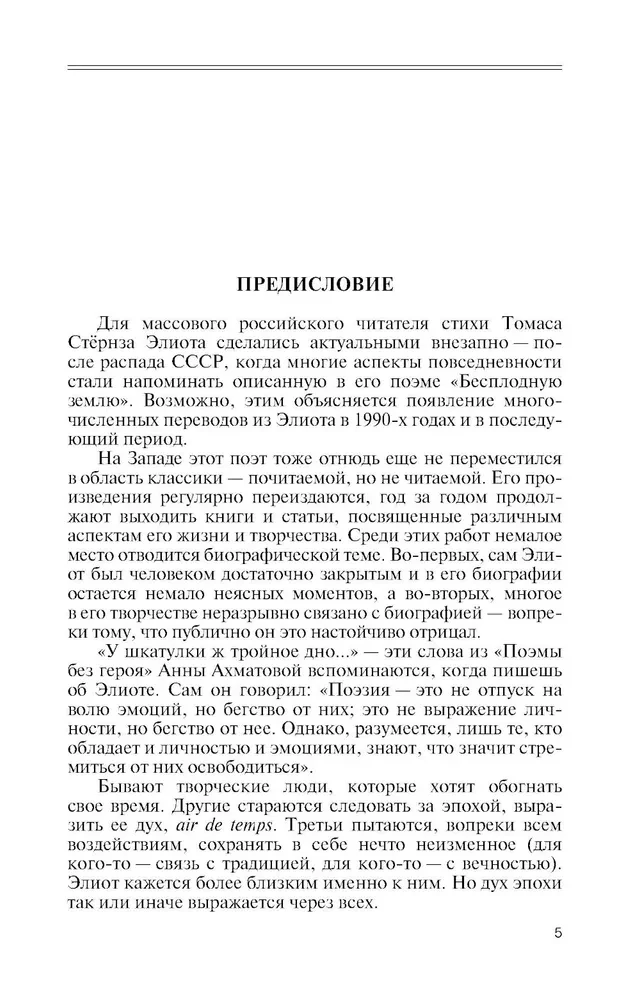 Toms S. Eliots: Dzejoļu tīrīšanas dzejnieks