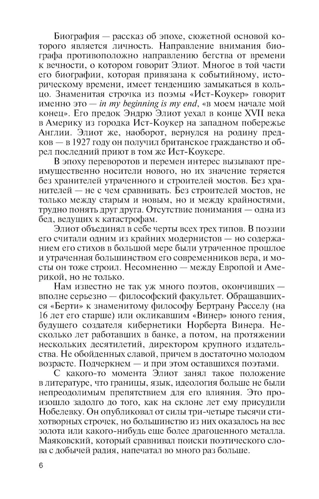 Toms S. Eliots: Dzejoļu tīrīšanas dzejnieks