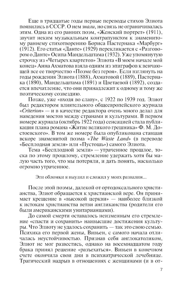 Toms S. Eliots: Dzejoļu tīrīšanas dzejnieks