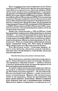Toms S. Eliots: Dzejoļu tīrīšanas dzejnieks