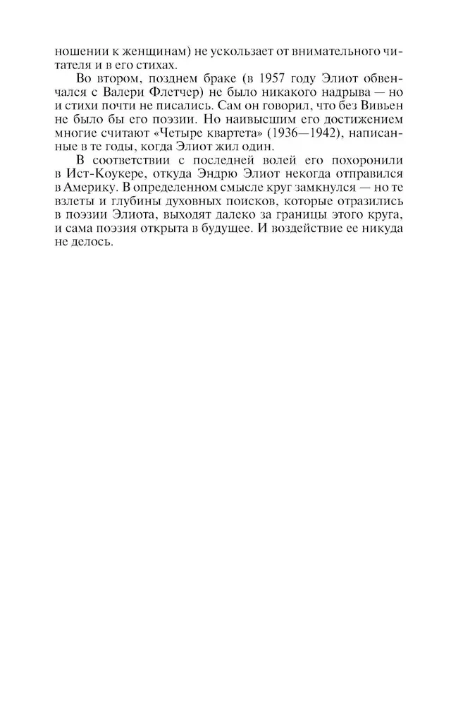 Toms S. Eliots: Dzejoļu tīrīšanas dzejnieks