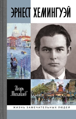 Ernest Hemingway
