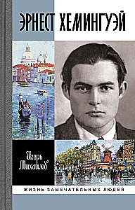 Ernestas Hemingvėjus