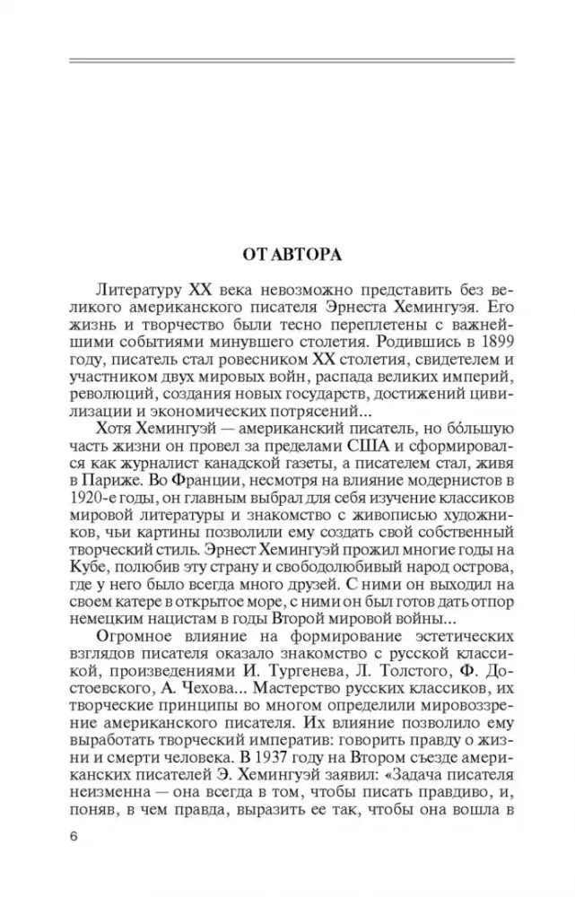 Ernestas Hemingvėjus