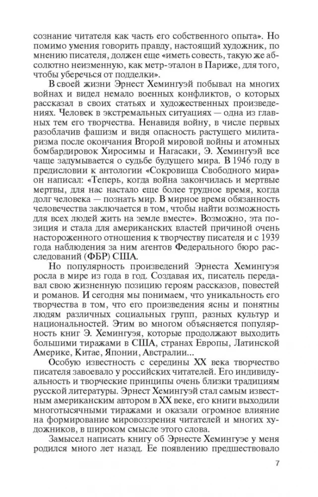 Ernestas Hemingvėjus