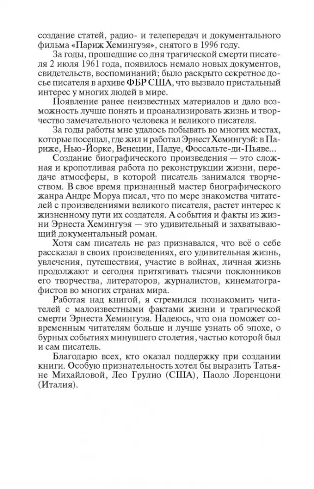 Ernestas Hemingvėjus