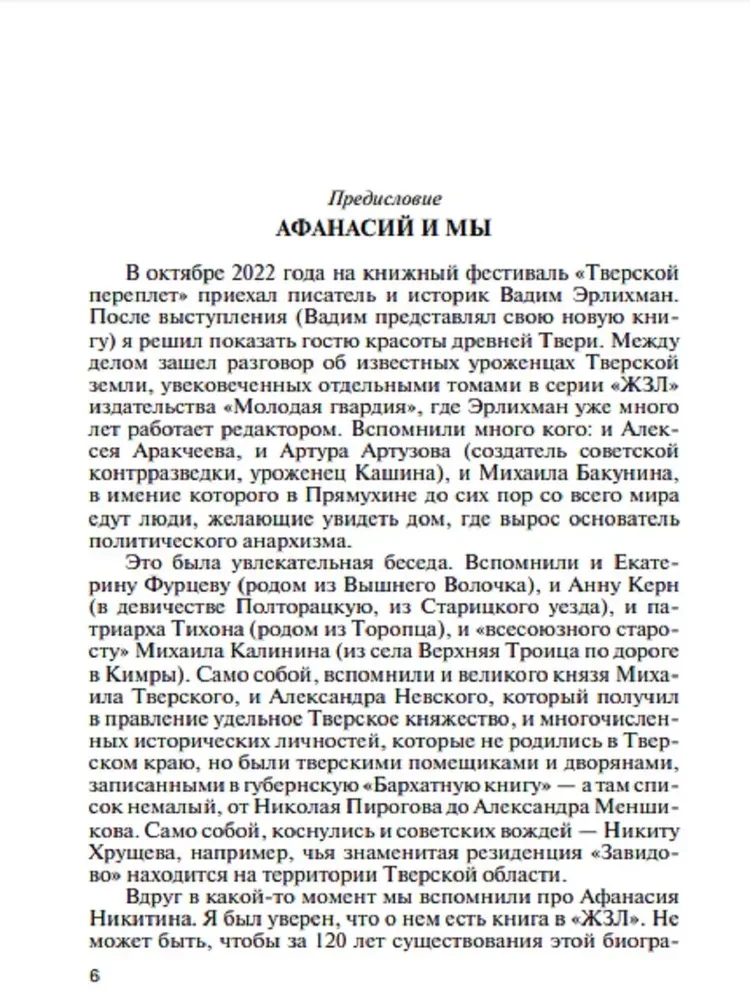 Afanasijus Nikitinas