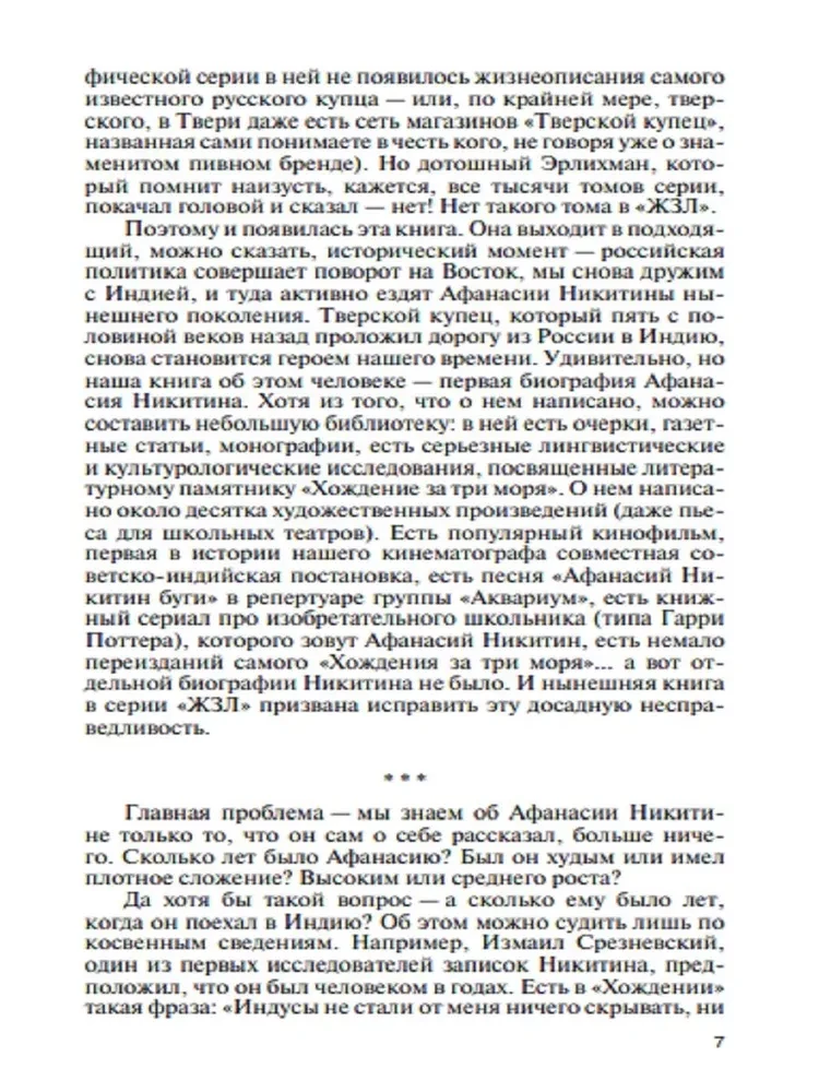 Afanasijus Nikitinas