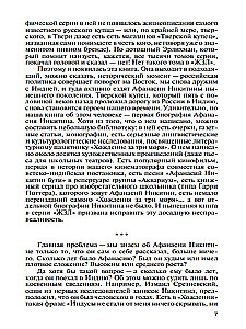 Afanasijus Nikitinas