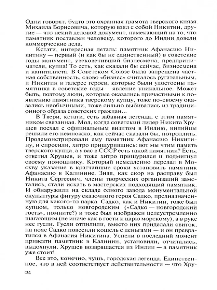 Afanasijus Nikitinas