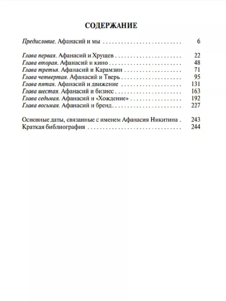 Afanasijus Nikitinas