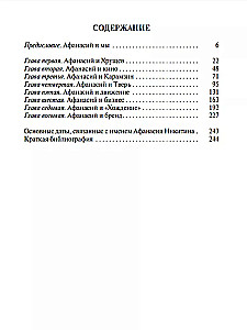 Afanasijus Nikitinas