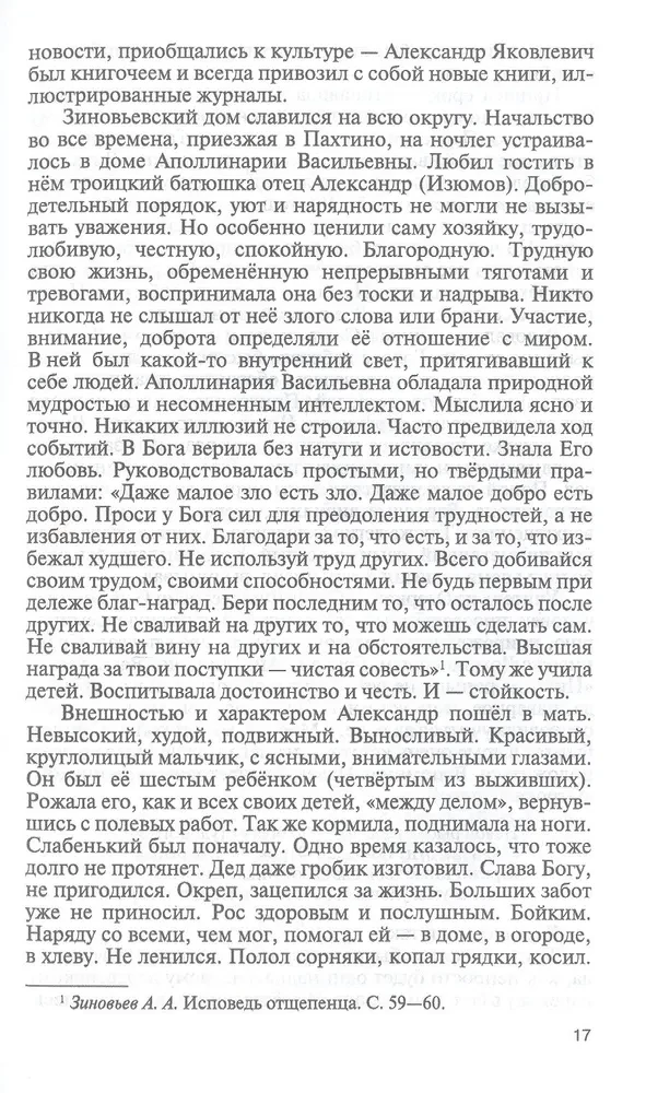 Aleksandras Zinovjevas. Atmestas Prometėjas