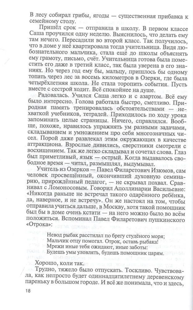 Aleksandras Zinovjevas. Atmestas Prometėjas