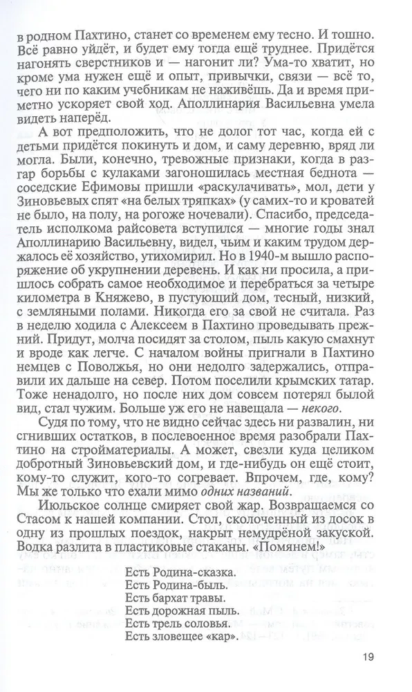 Aleksandras Zinovjevas. Atmestas Prometėjas