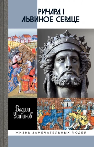 Richard I Lionheart: Master of the Angevin Empire