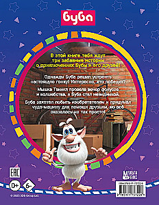 Buba. Mischievous Tales