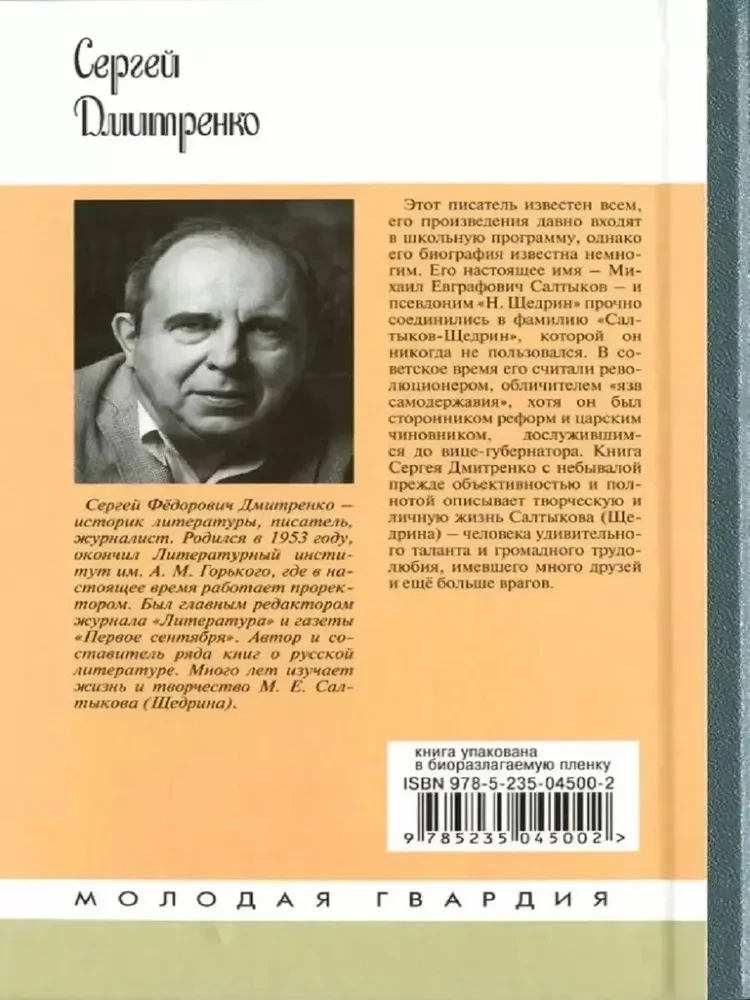 Saltykov (Ščedrins)