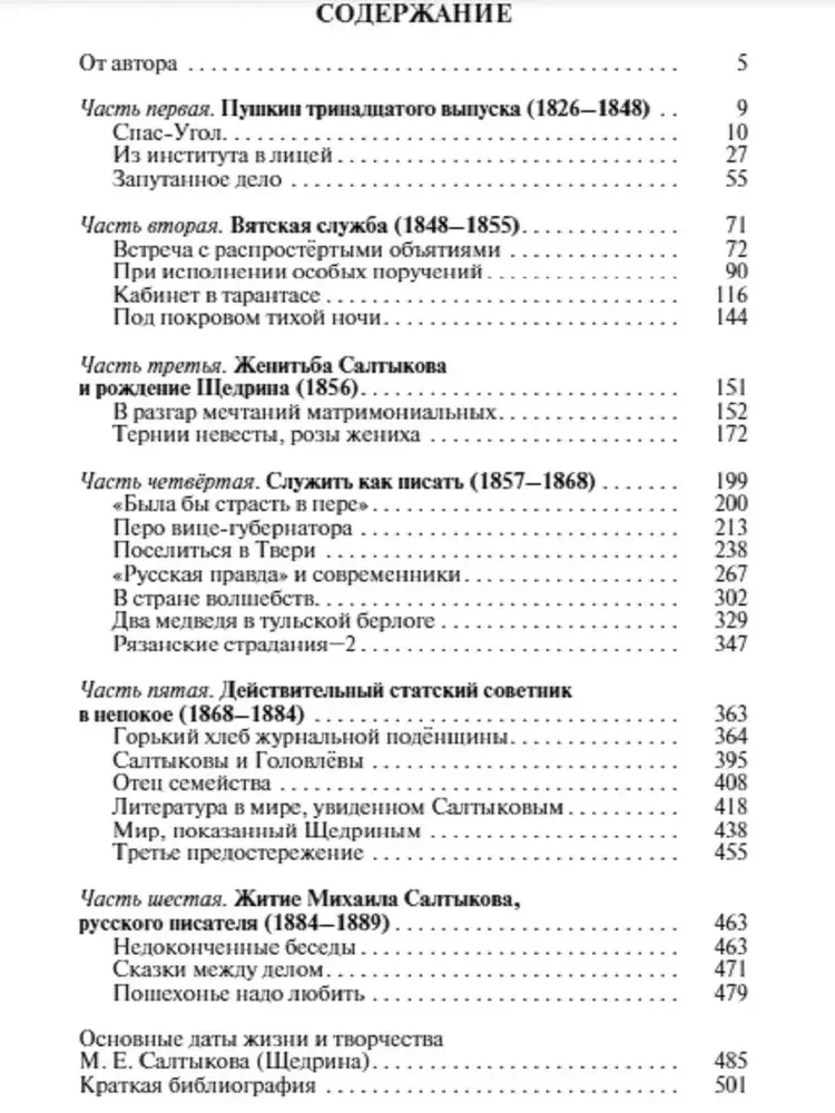 Saltykov (Ščedrins)