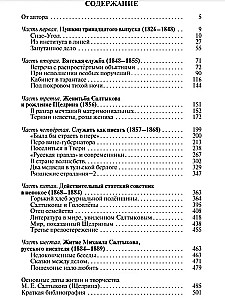 Saltykov (Ščedrins)