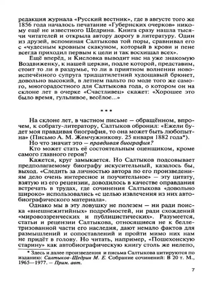 Saltykov (Ščedrins)
