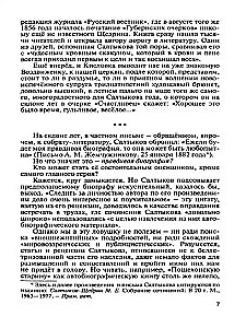 Saltykov (Ščedrins)