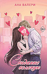 Blind Date