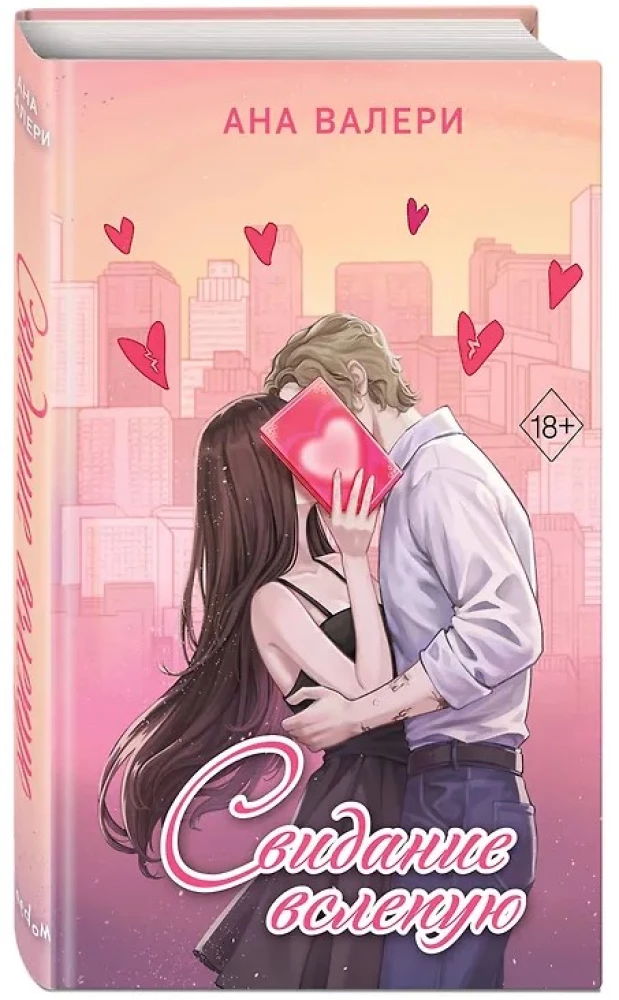 Blind Date
