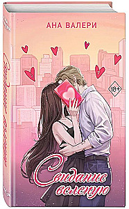 Blind Date