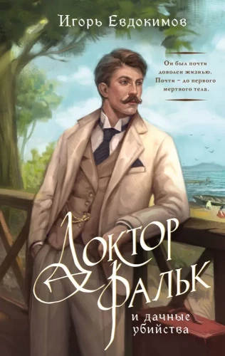 Doktor Falkas ir sodų žudynės