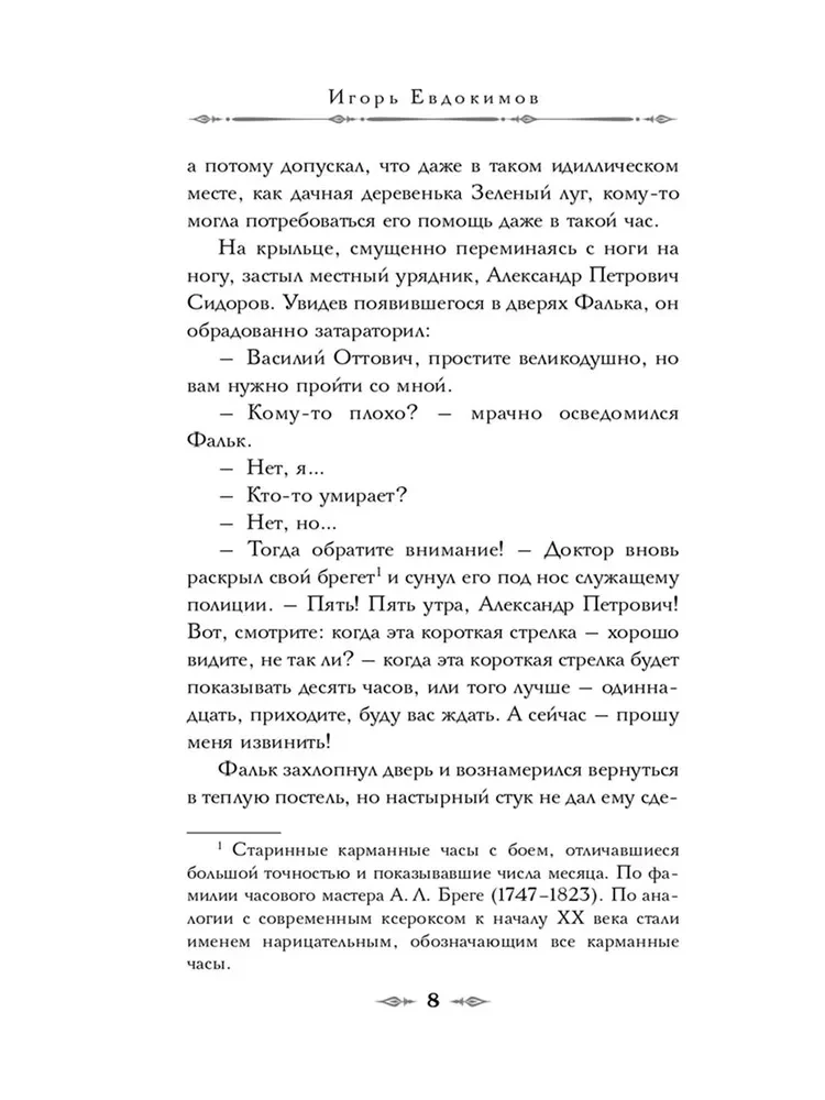Doktor Falkas ir sodų žudynės