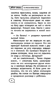 Sirds čuksti. 15 pirmās mīlestības stundas