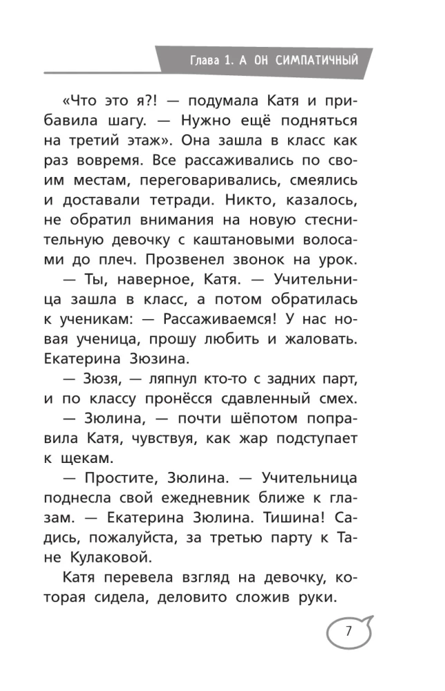 Sirds čuksti. 15 pirmās mīlestības stundas
