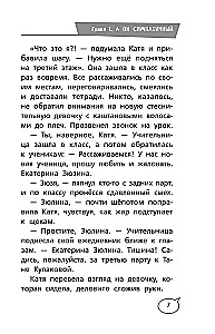 Sirds čuksti. 15 pirmās mīlestības stundas