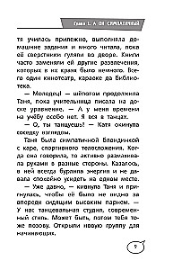 Sirds čuksti. 15 pirmās mīlestības stundas